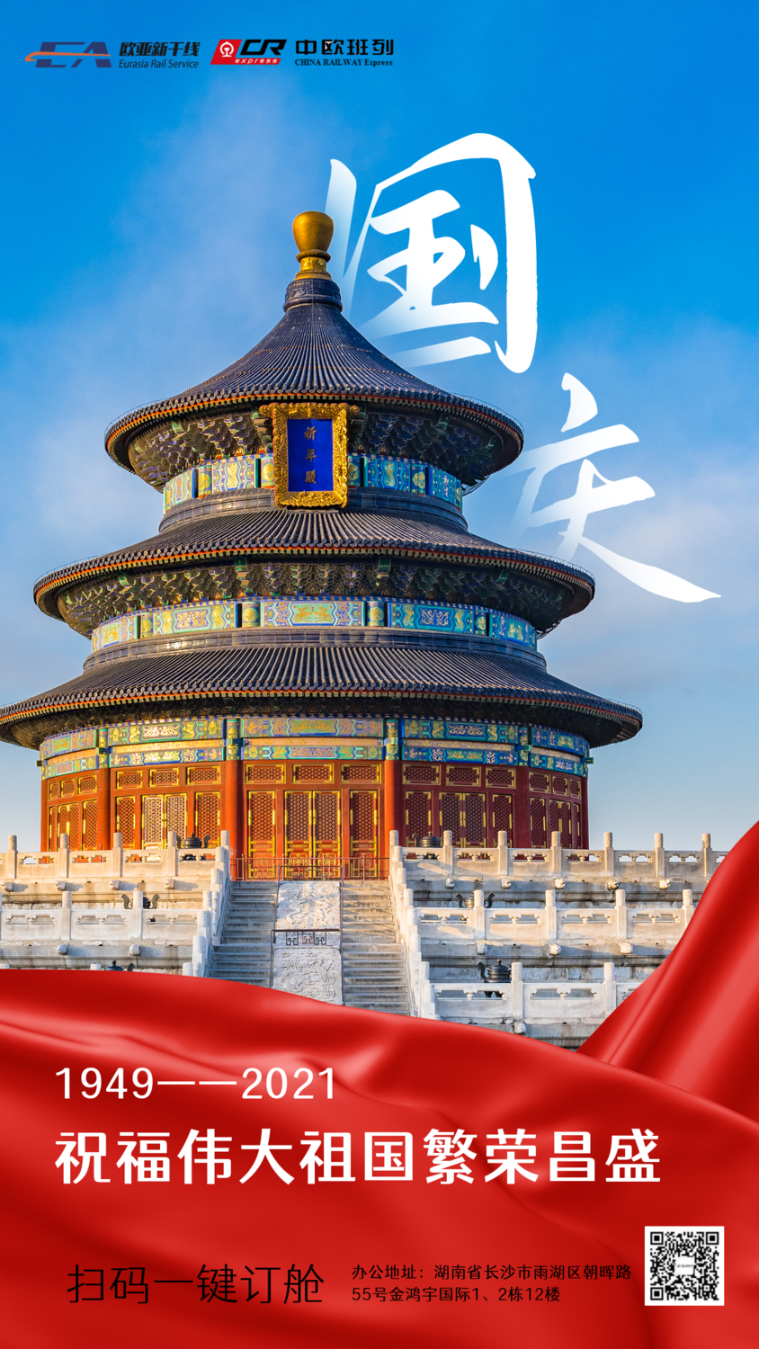 国庆快乐-01(1).png