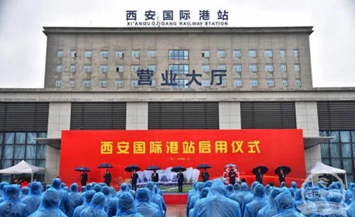 最新4月1日西安国际港站启用仪式在西安港务区举行